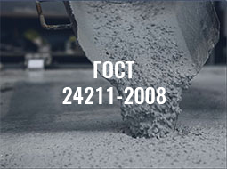 ГОСТ 24211-2008 ДОБАВКИ ДЛЯ БЕТОНОВ И СТРОИТЕЛЬНЫХ РАСТВОРОВ